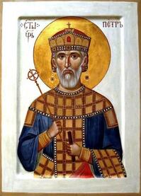 Благоверный царь Петр Болгарский