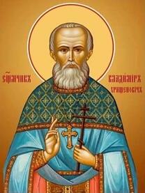 Священномученик Владимир Хрищенович