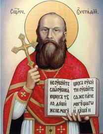 Священномученик Евстафий Сокольский