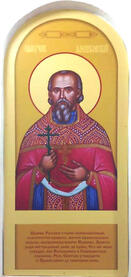 Священномученик Иоанн Алешковский