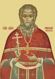 Священномученик Николай Кандауров