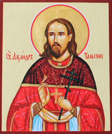 Икона: Александр Талызин