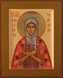 Мученица Елисавета Тимохина