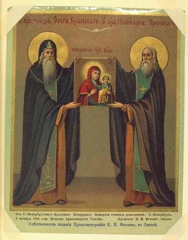 Икона: Поликарп Брянский