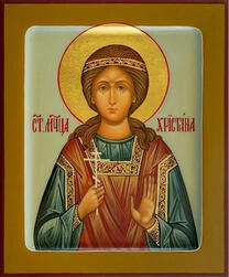 Мученица Христина Персидская