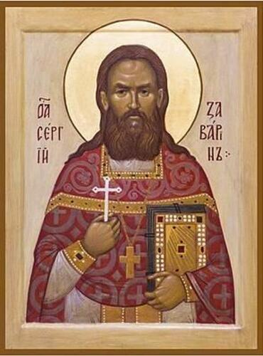 Икона: Сергий Заварин