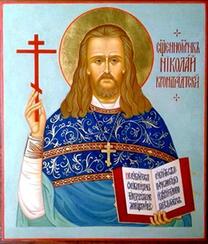 Священномученик Николай Симо