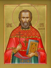 Священномученик Сергий Родаковский