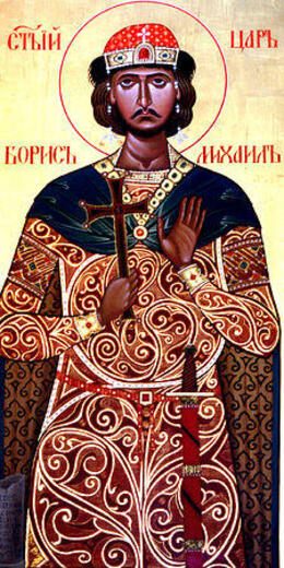 Икона: Борис (в Крещении Михаил) Болгарский