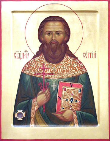Икона: Сергий Кочуров