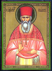 Священномученик Иоанн Державин