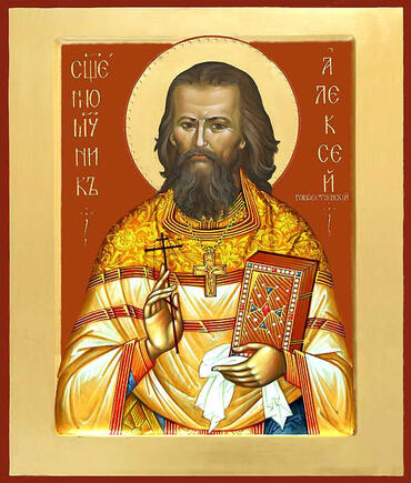 Икона: Алексий Рождественский