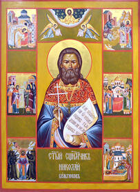 Священномученик Николай Бельтюков