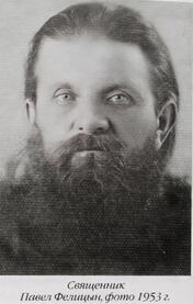 Священномученик Павел Фелицын