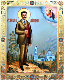 Мученик Иоанн Малышев