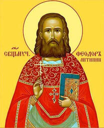 Священномученик Феодор Антипин