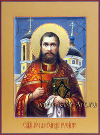 Священномученик Александр Русинов