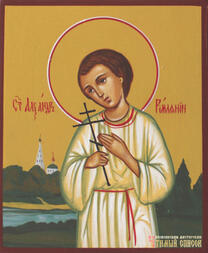 Мученик Александр Римлянин