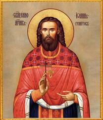 Священномученик Иоанн Гранитов