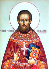 Священномученик Николай Мезенцев
