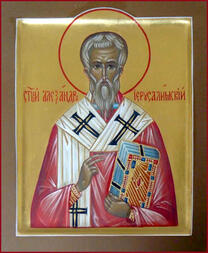 Священномученик Александр Иерусалимский