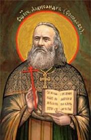 Священномученик Александр Соколов