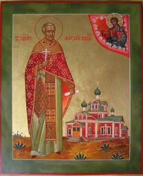 Священномученик Алексий Шаров