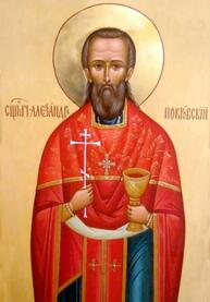 Священномученик Александр Покровский