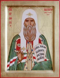 Священномученик Ермоген Московский и всея Руси