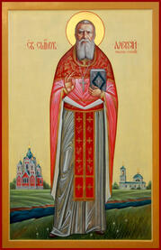 Священномученик Алексий Смирнов