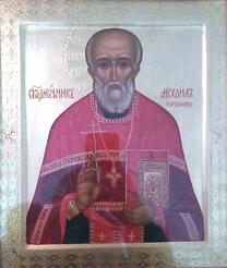 Священномученик Михаил Горбунов