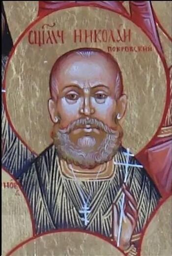 Икона: Николай Покровский