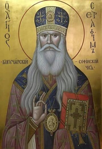 Икона: Серафим (Соболев),  Богучарский