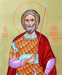 Мученик Александр Севастийский