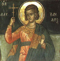 Мученик Александр Севастийский