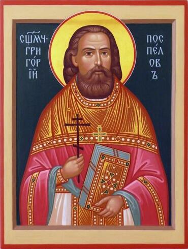 Икона: Григорий Поспелов