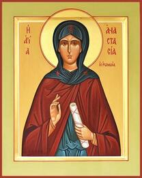Мученица Анастасия Римская