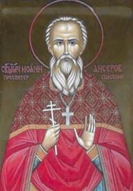 Священномученик Иоанн Ансеров