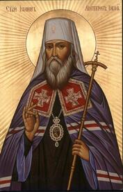 Святитель Иоанн (Максимович), Тобольский и всея Сибири