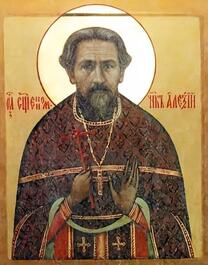 Священномученик Алексий Бенеманский