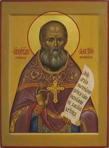 Икона: Алексий (Мечёв), Московский