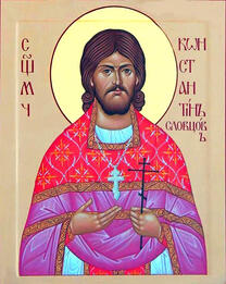 Священномученик Константин Словцов