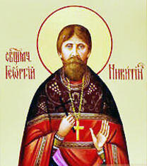 Священномученик Георгий Никитин