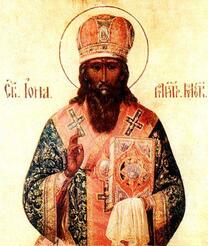 Святитель Иона, Московский и всея Руси