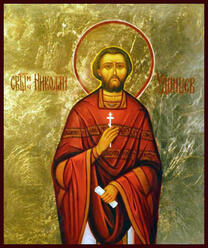 Священномученик Николай Удинцев