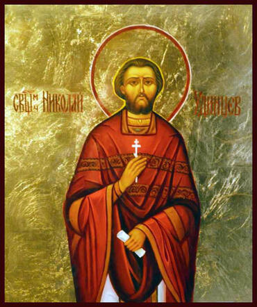 Икона: Николай Удинцев