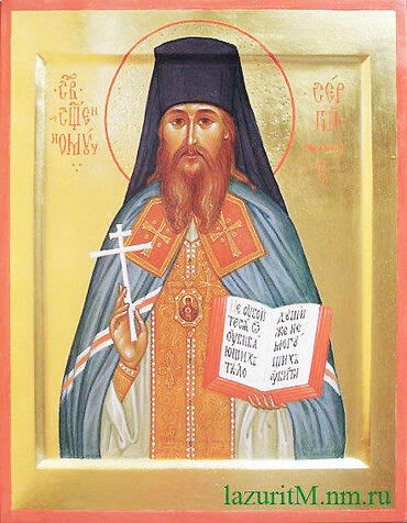 Икона: Сергий (Шеин)