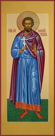 Мученик Алексий Константинопольский