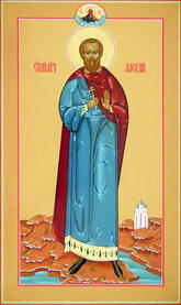 Мученик Алексий Константинопольский