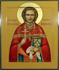 Священномученик Александр Медведев